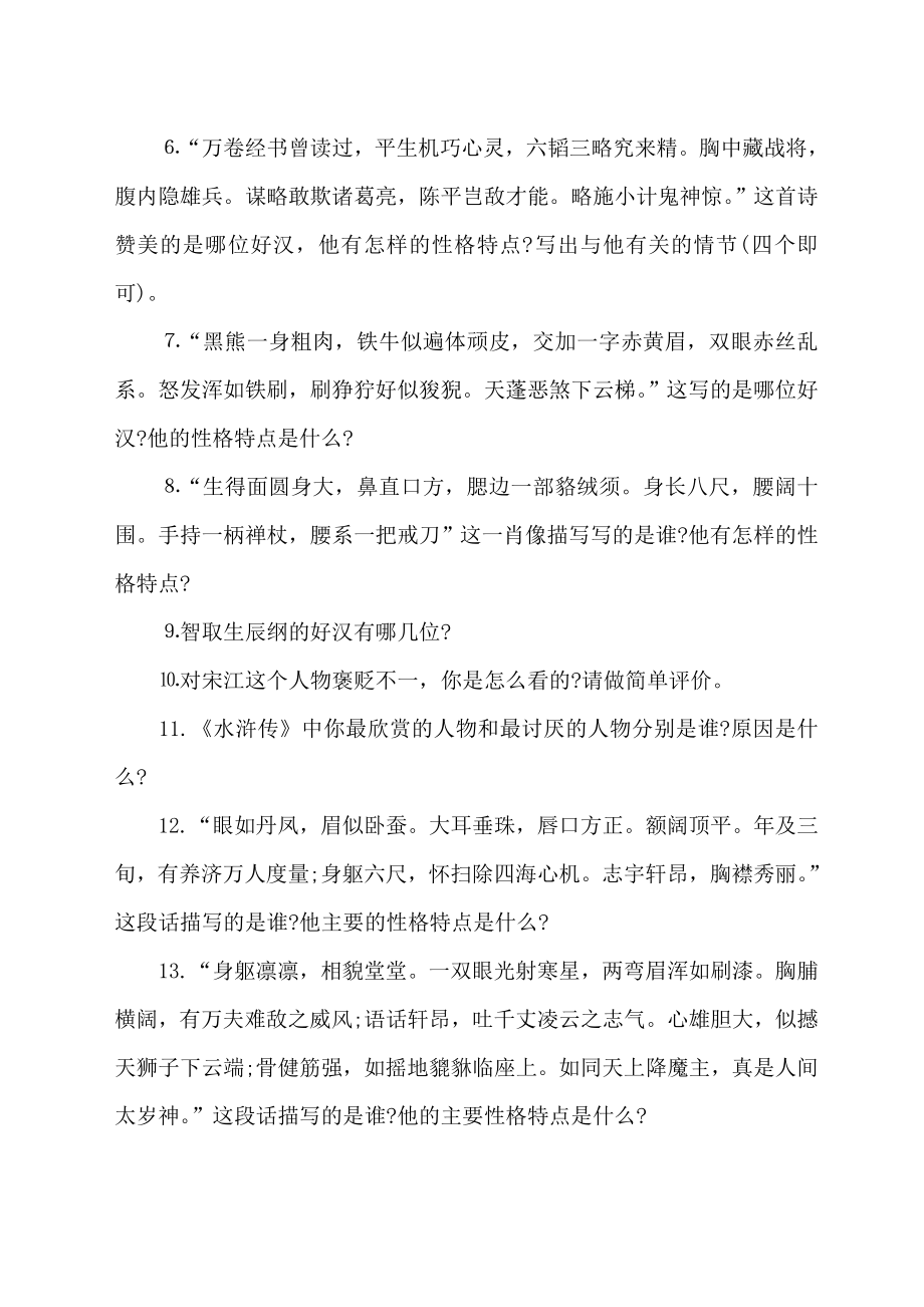 小升初四大名著文学常识普及题.doc_第3页