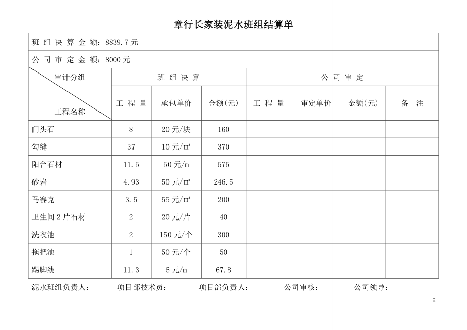 泥水班组结算单.doc_第2页