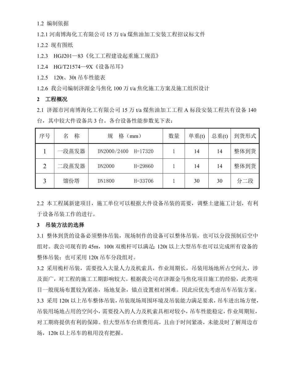 大件设备吊装施工方案A.doc_第3页