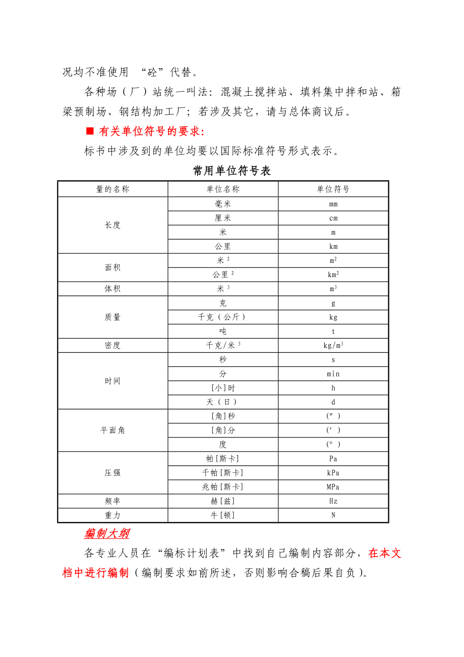 郑州至徐州客运专线施工组织设计.doc_第3页