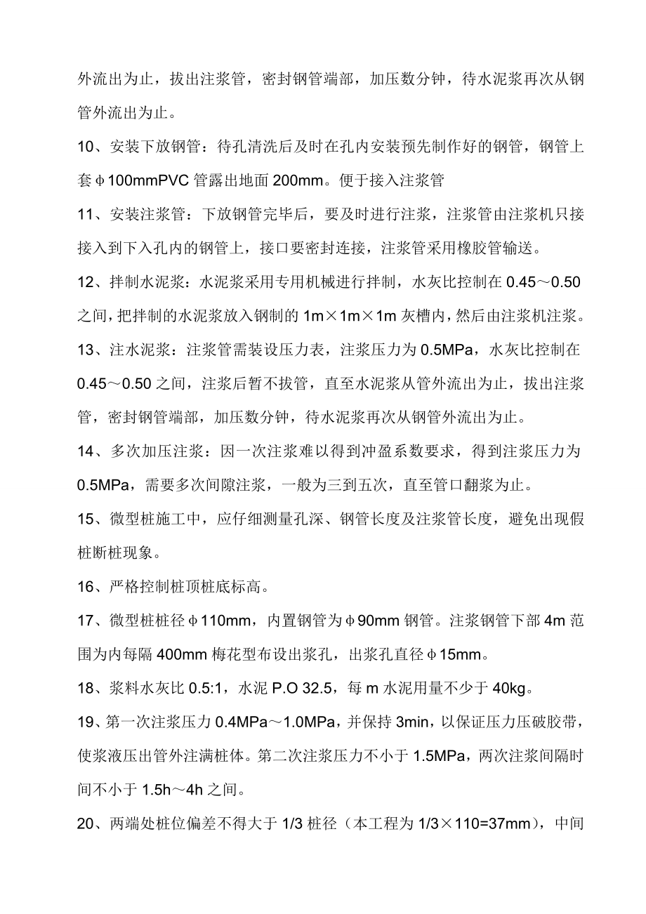 微型钢管桩专项施工方案5p.doc_第3页