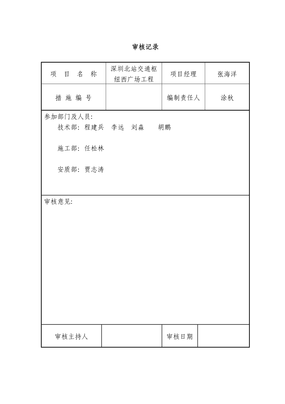 深圳北站综合交通枢纽配套工程西广场碎石桩施工方案.doc_第2页