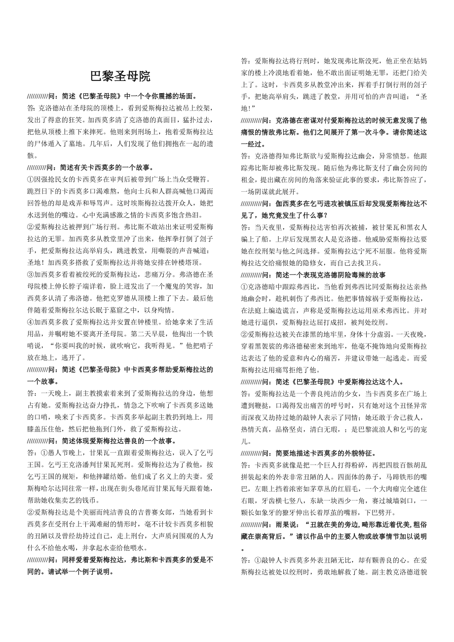 巴黎圣母院——完成.doc_第1页