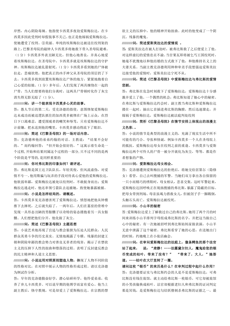 巴黎圣母院——完成.doc_第2页