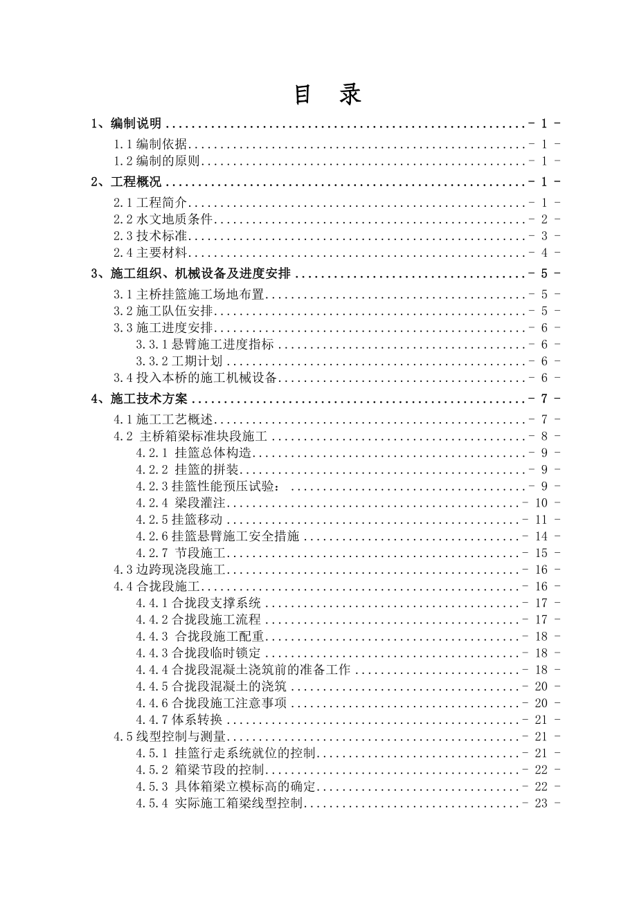 沁河大桥变截面连续箱梁挂篮施工技术方案1.doc_第2页