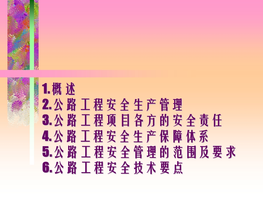 公路工程安全管理[详细课件.ppt_第2页