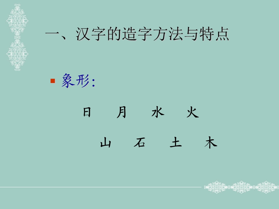 国学文化汉字课件.ppt_第2页