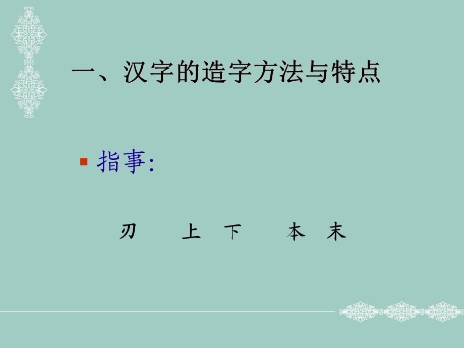国学文化汉字课件.ppt_第3页