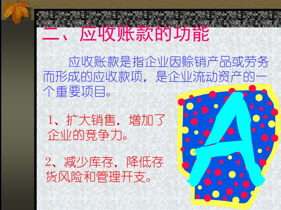 应收账款的管理培训课件.ppt_第3页