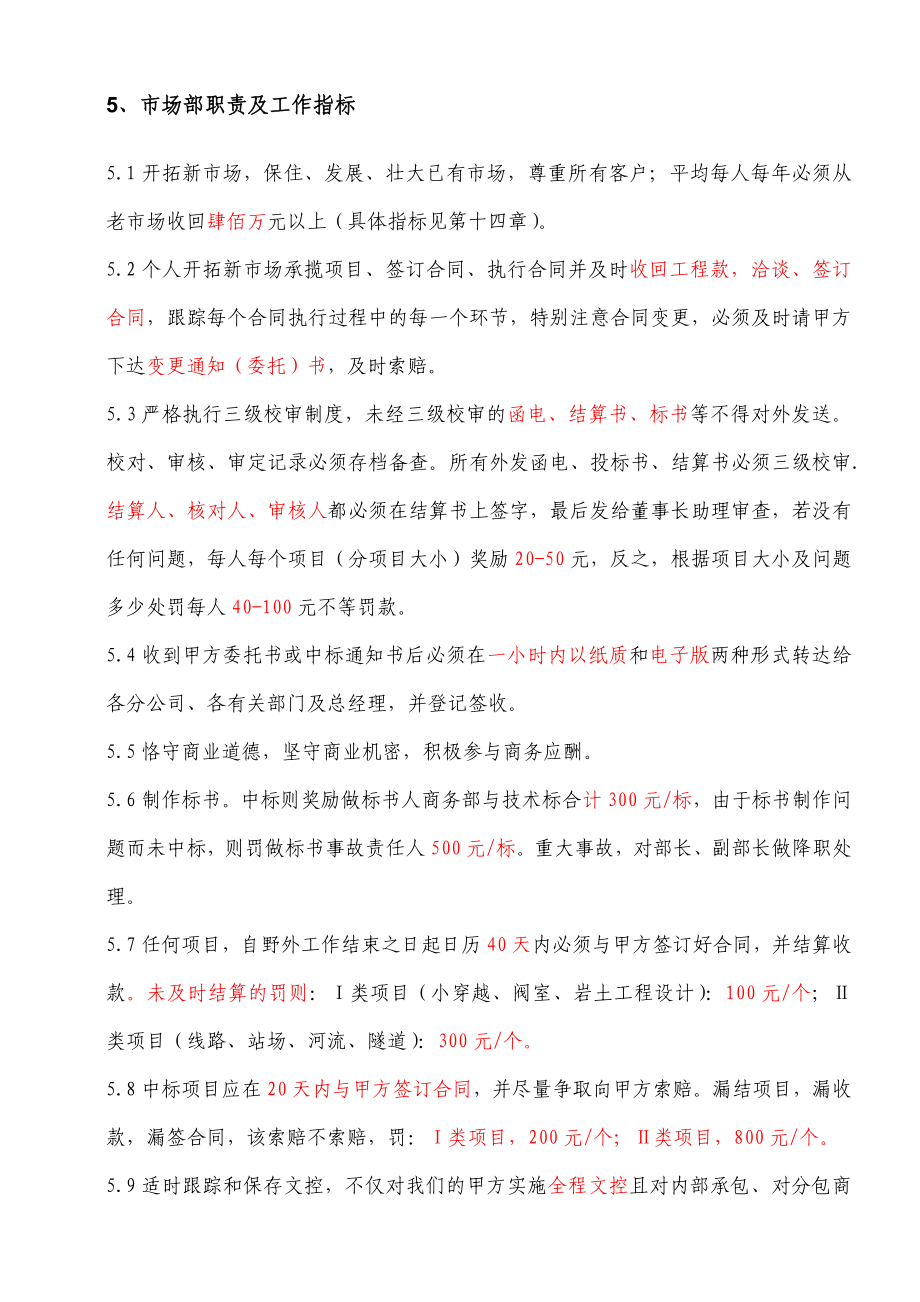 湖南恒基隧道工程公司市场部制度规章.doc_第1页