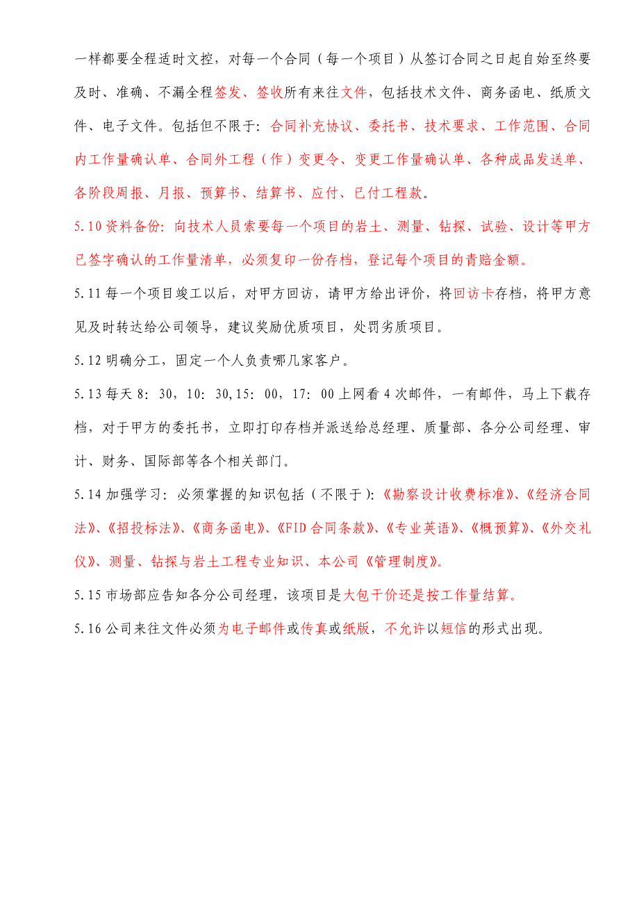 湖南恒基隧道工程公司市场部制度规章.doc_第2页