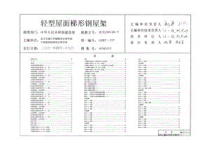 01SG515 轻型屋面梯形钢屋架.doc