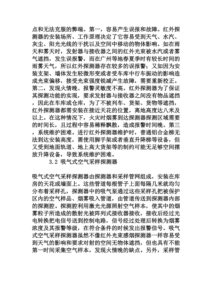 论图像型火灾探测器在地铁车辆段中的运用[权威资料].doc_第3页