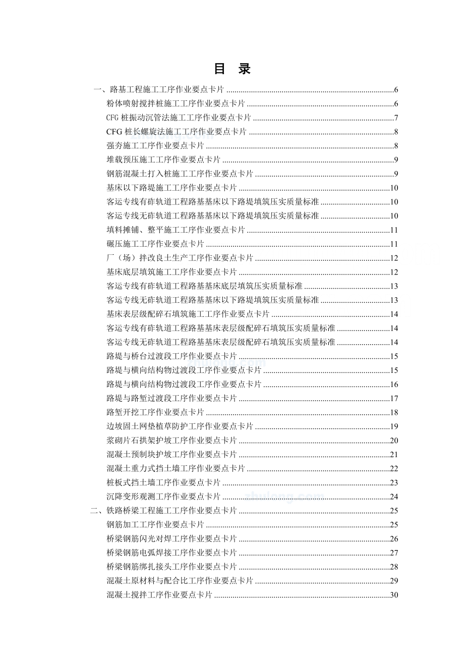 铁路路基、桥梁、隧道、轨道工程施工作业要点示范卡片汇总.doc_第2页