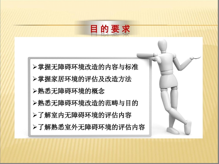 社区及家庭无障碍环境的改造ppt课件.ppt_第2页