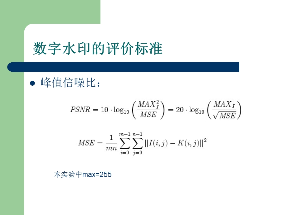 基于DFT变换的数字水印嵌入与检测课件.ppt_第3页