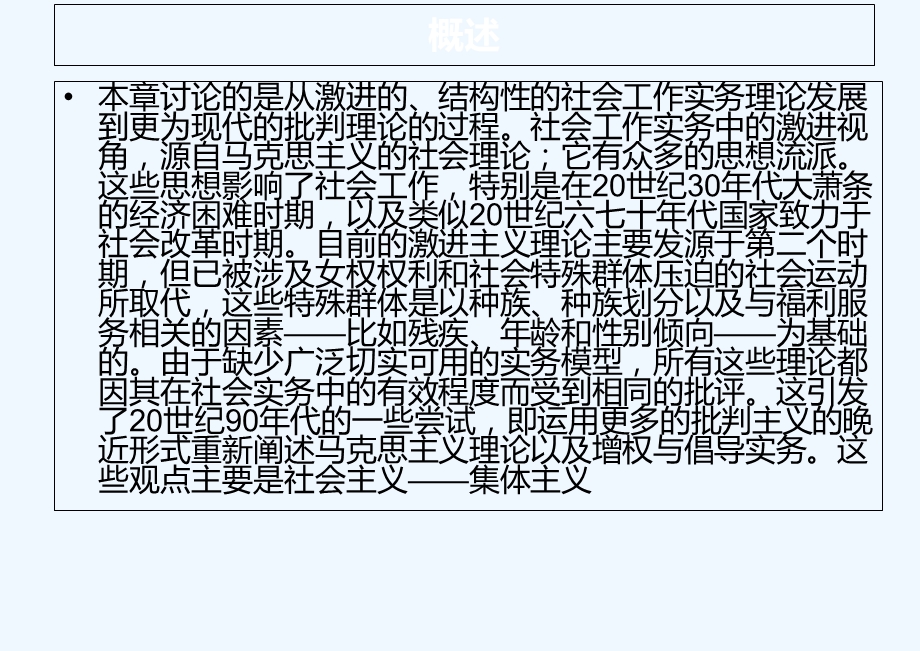 从激进视角到批判视角课件.ppt_第2页