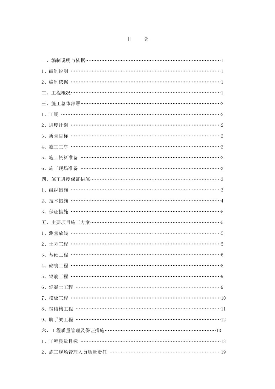 生态农业科技园项目钢结构温室大棚施工组织设计.doc_第1页