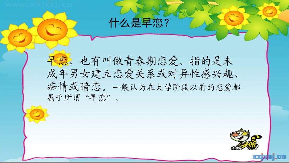 班会初二预防早恋主题班会ppt课件.ppt_第2页