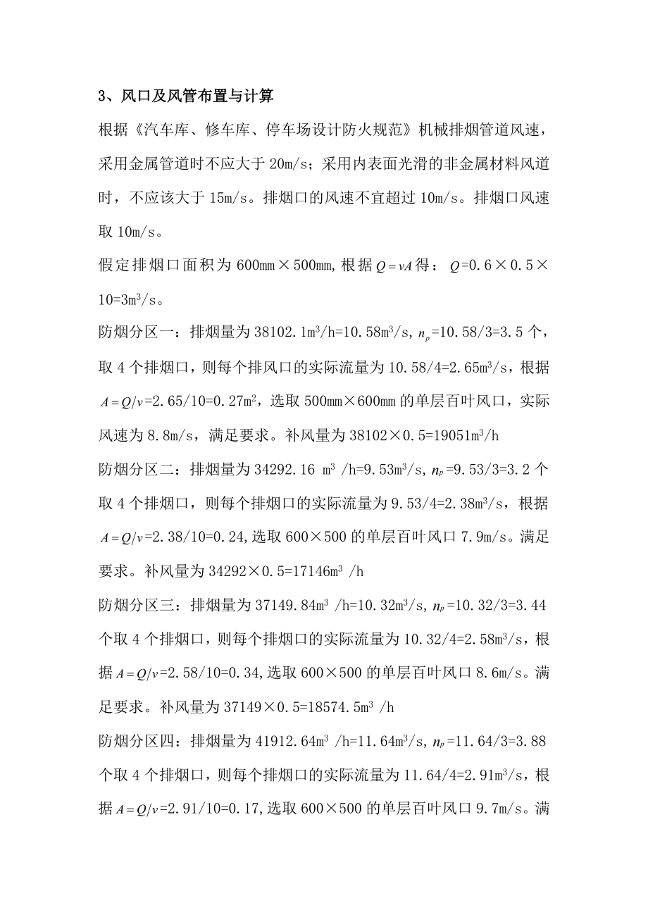 防排烟课程设计计算书.doc_第2页