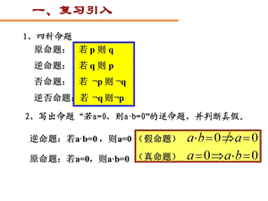 充分条件和必要条件整理两课时课件.pptx