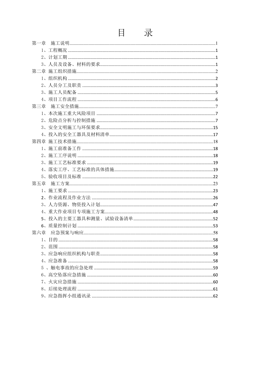 三门峡华阳发电吸收塔顶部临时烟囱安装施工三措一案(修改).doc_第2页