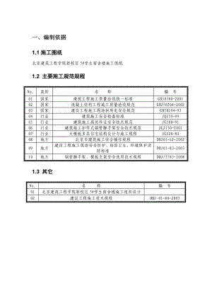 高层脚手架及防护设施方案(未包含卸料平台).doc