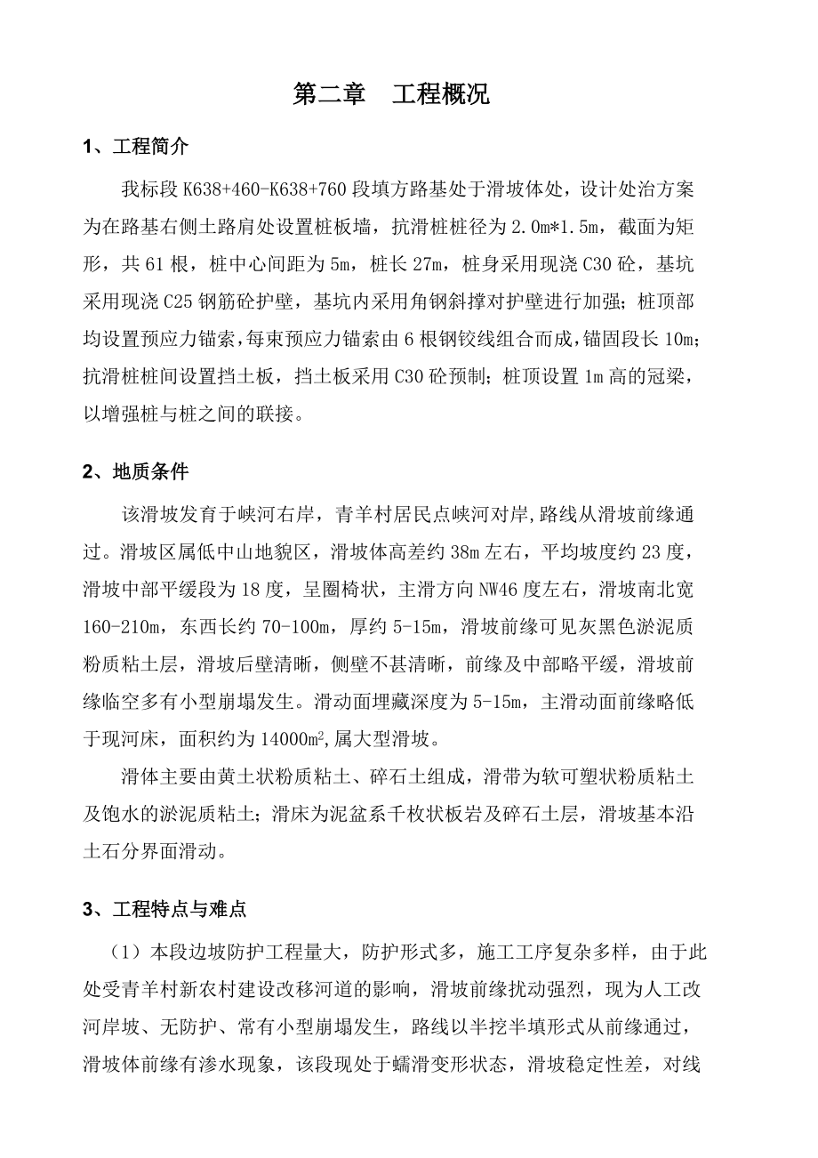 十天项目部抗滑桩专项施工方案.doc_第3页