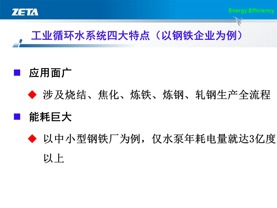 工业循环水系统节能优化运行技术演讲课件.ppt_第2页