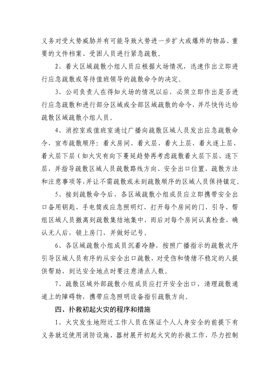 公司灭火应急疏散预案和消防安全管理制度.doc_第3页