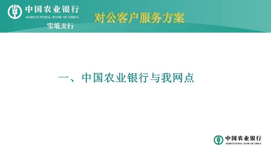 农行金融服务方案课件.ppt_第3页