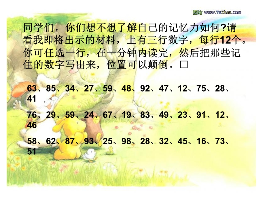 学法指导怎样增强记忆力课件.ppt_第2页