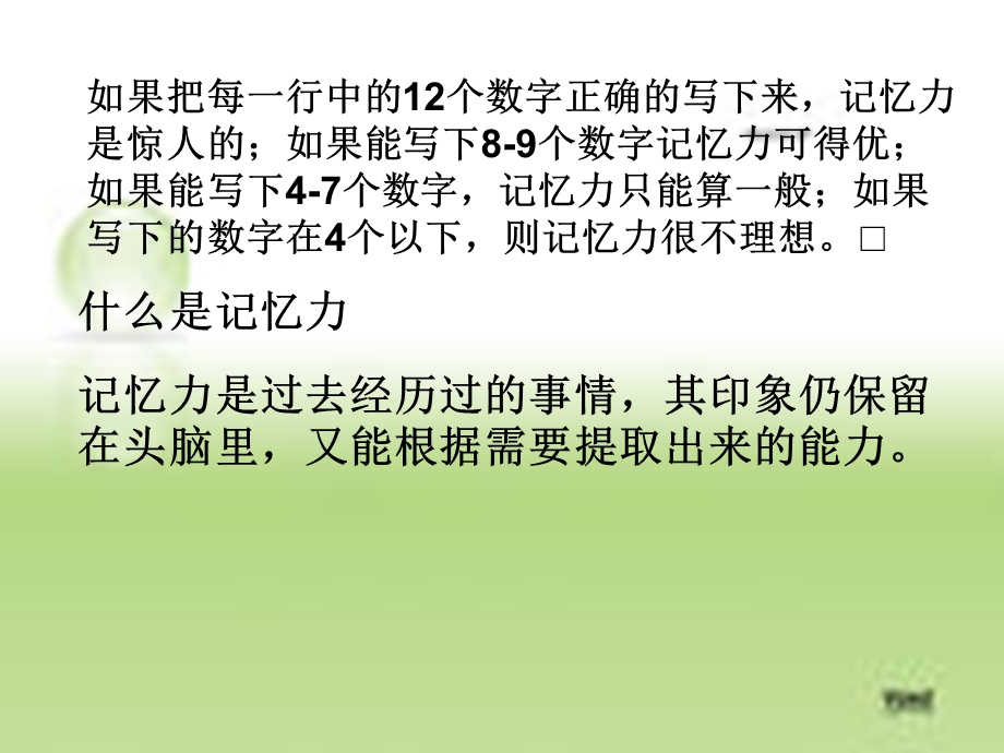 学法指导怎样增强记忆力课件.ppt_第3页