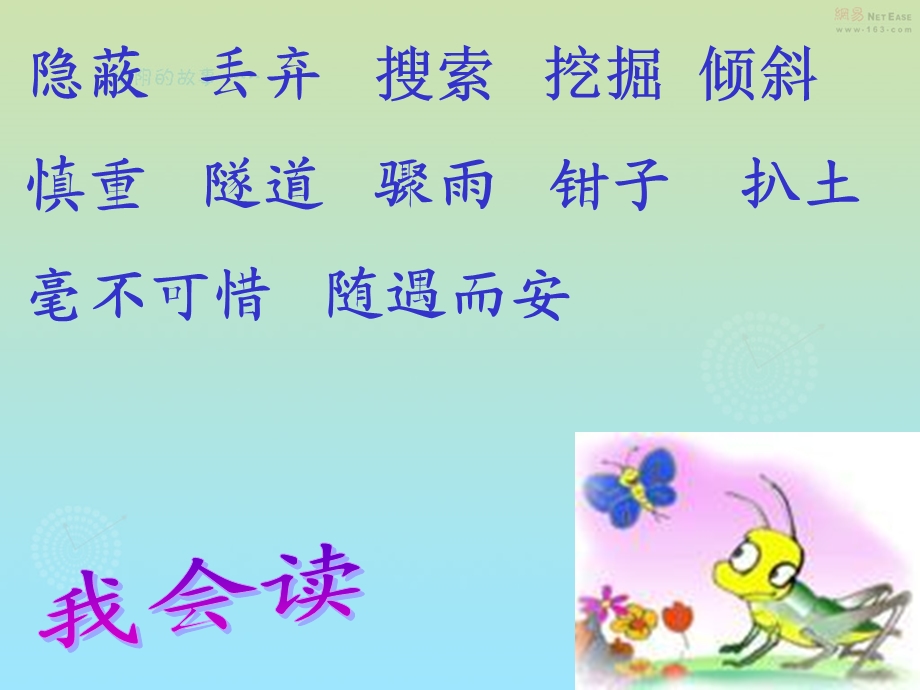 公开课蟋蟀的住宅-课件.ppt_第2页