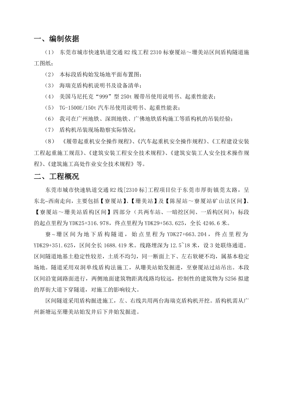 盾构机吊装专业承包工程安全专项施工方案.doc_第3页