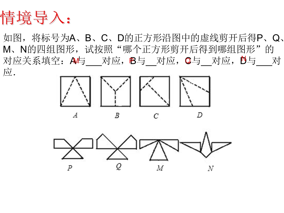 复习图形的平移与旋转课件.ppt_第1页