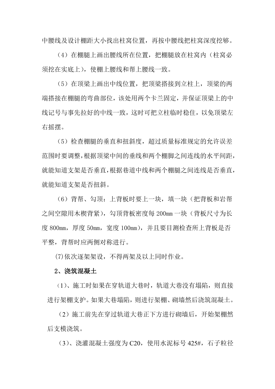 运输顺槽过辅助水平轨道大巷安全技术措施.doc_第2页