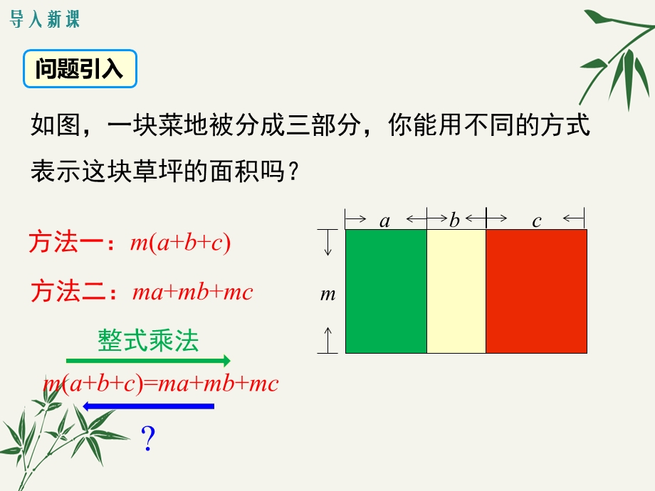 八年级数学上册第十四章14.3《因式分解》课件.ppt_第3页