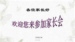 家长会语文老师发言PPT课件.ppt