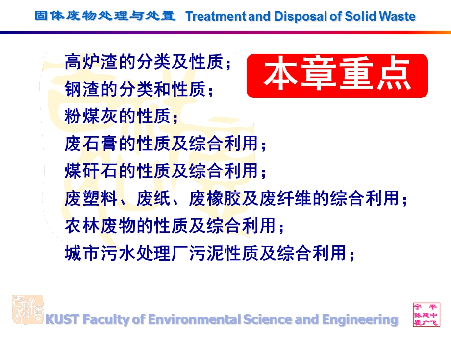 固体废弃物处理及处置_第七章课件.ppt_第3页