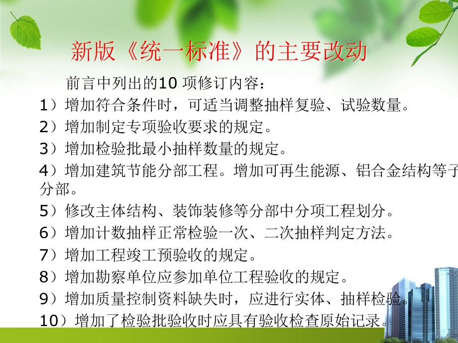 建筑工程施工质量验收统一标准学习讲解课件.ppt_第3页