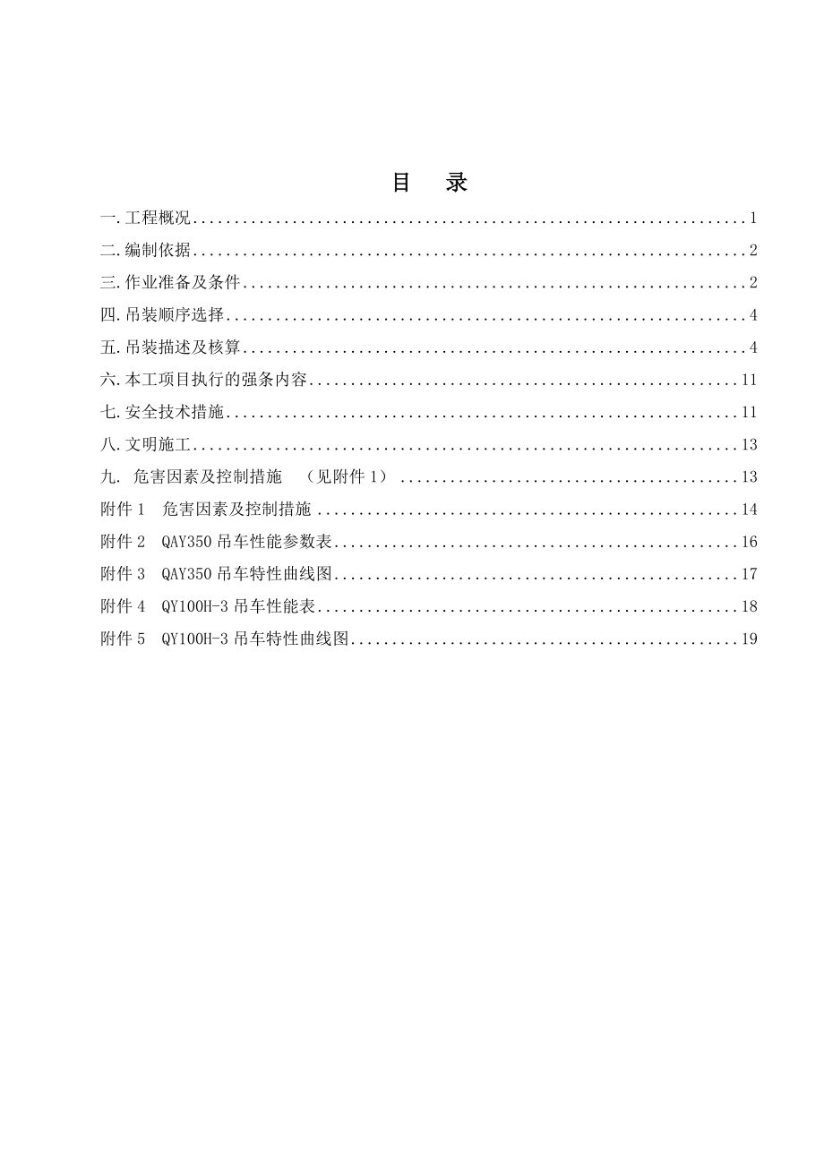 工程145t循环流化床锅炉水冷壁吊装施工方案.doc_第2页