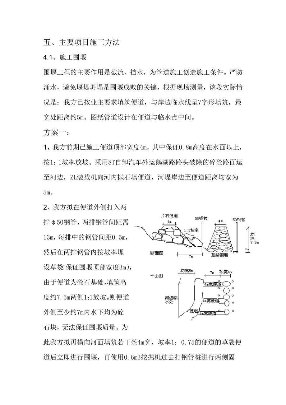 土石方围堰专项施工方案.doc_第3页