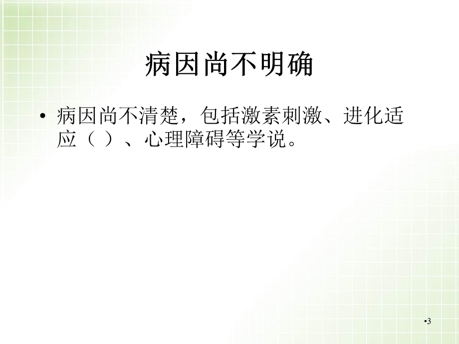 妇产科学妊娠剧吐学习ppt课件.ppt_第3页