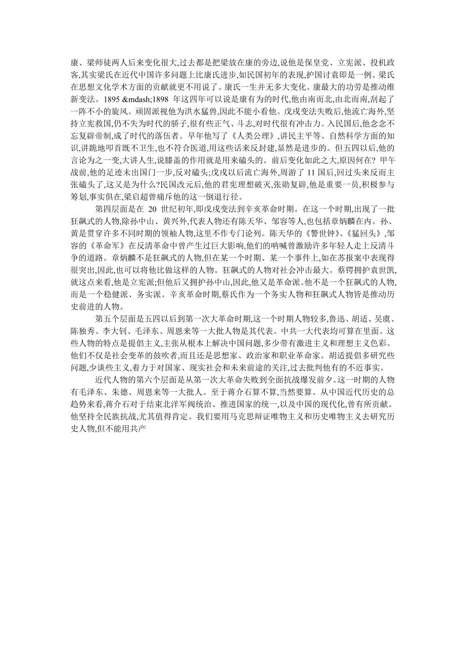 从不同层面研究中国近代人物.doc_第2页