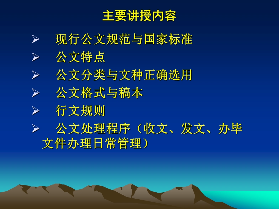 公文管理讲座ppt课件.ppt_第1页