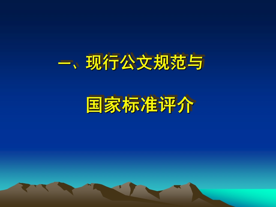 公文管理讲座ppt课件.ppt_第2页