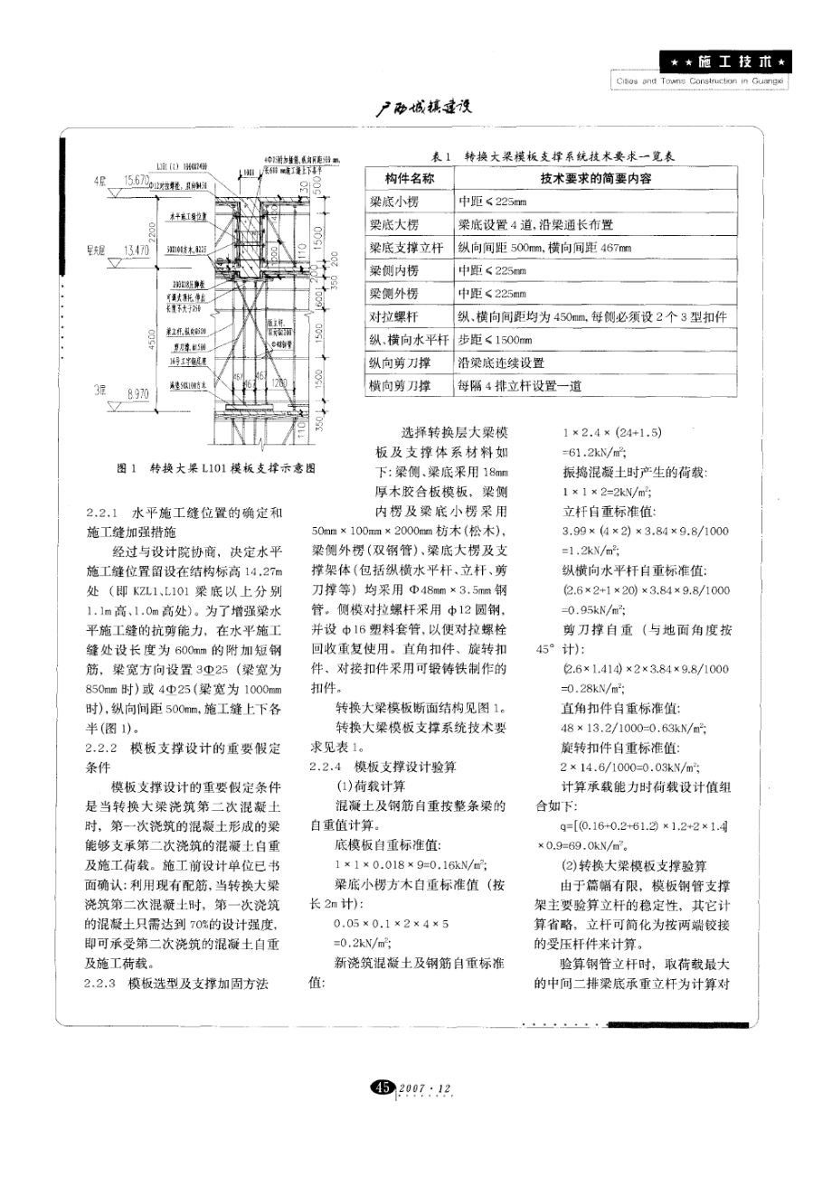 高层建筑箱式转换层大粱模板支撑方案设计及施工过程控制.doc_第2页