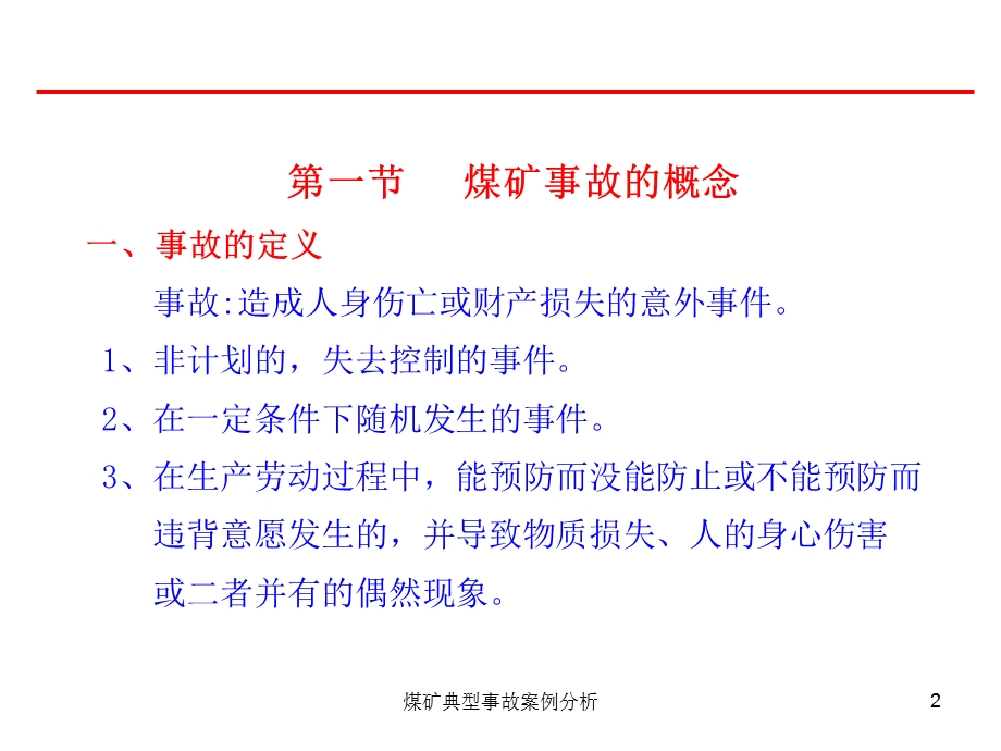 煤矿典型事故案例分析ppt课件.ppt_第2页