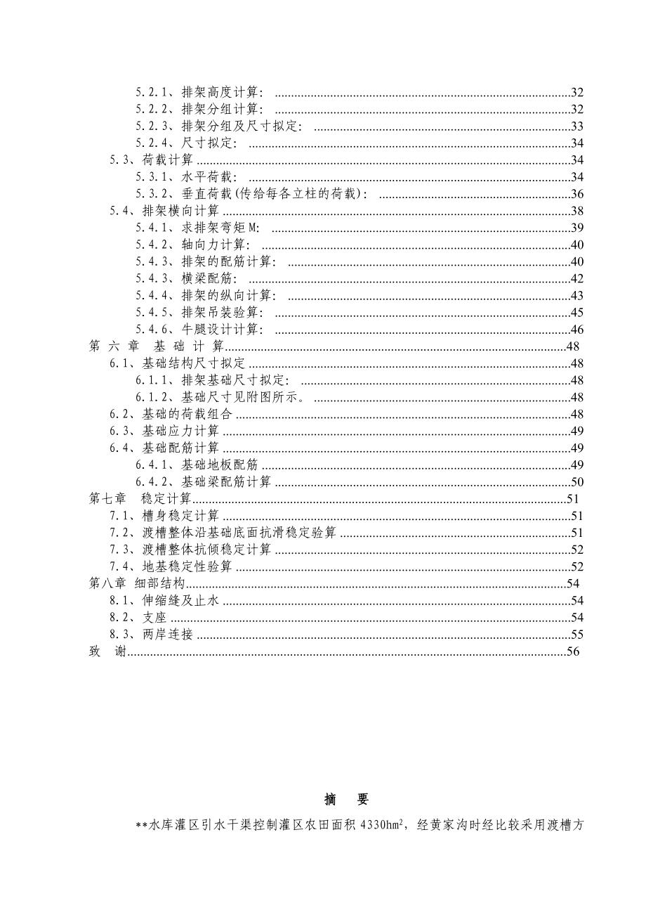 渡槽设计计算书.doc_第2页